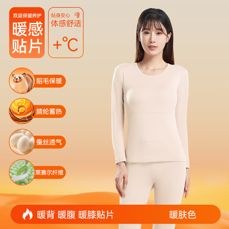 鸭鸭女士蚕丝貂毛背心亲肤柔软高弹发热防寒保暖舒适秋衣秋裤打底套装 暖肤色 L 建议【100-120斤】