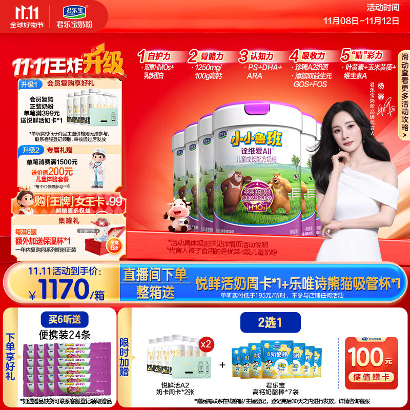 君乐宝小小鲁班诠维爱AII儿童配方奶粉4段(3周岁以上)800g*6 乳铁蛋白