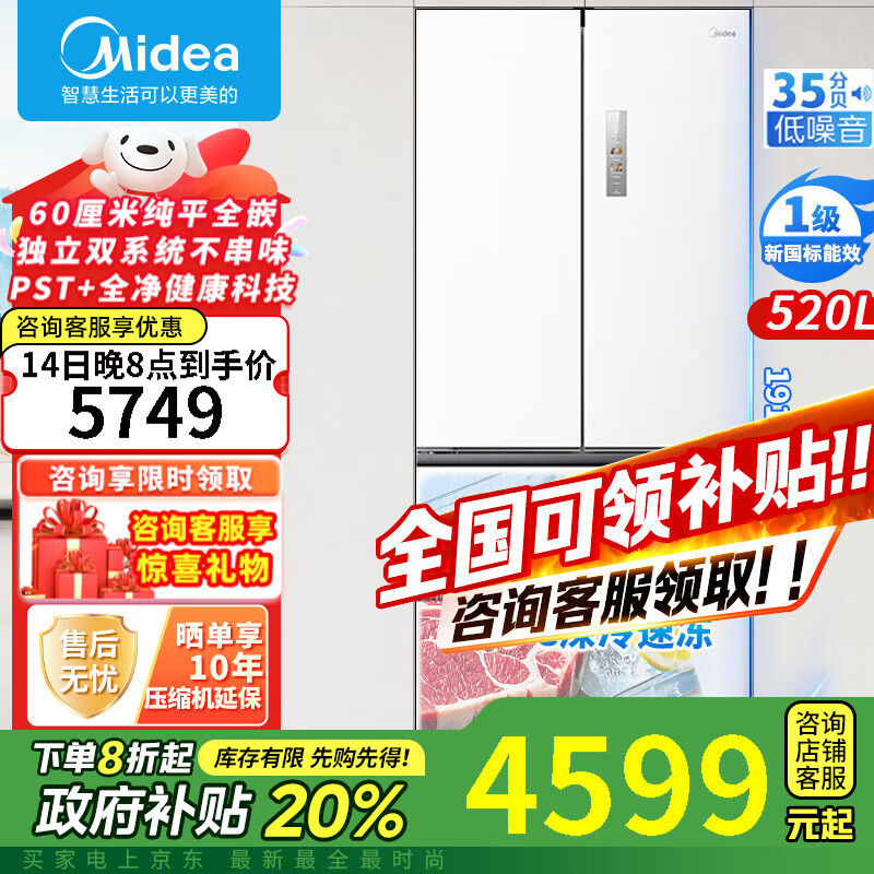 美的（Midea）M60系列520法式多开四开门家用冰箱薄全嵌入式PST+除菌净味双系统循环深冷速冻大容量底部散热 【预
