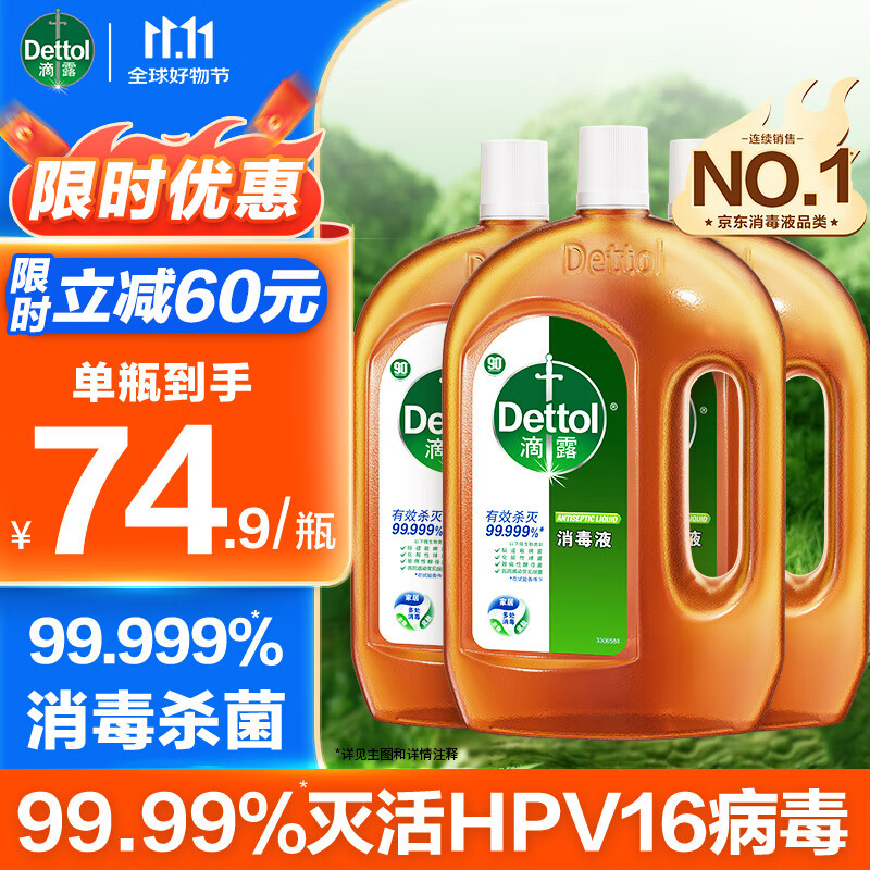 滴露消毒液消毒水衣物除菌液洗衣服地板杀菌除螨消毒喷雾片非84次氯酸 【专业消毒】松木1.8L*3瓶