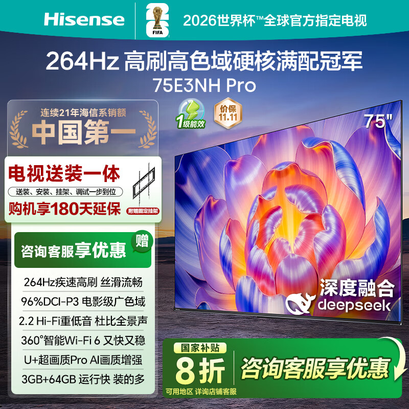 海信电视75E3NH Pro【送装一体-固定挂架】75英寸 264Hz 高色域 国家补贴20% 以旧换新75E3Q升级款