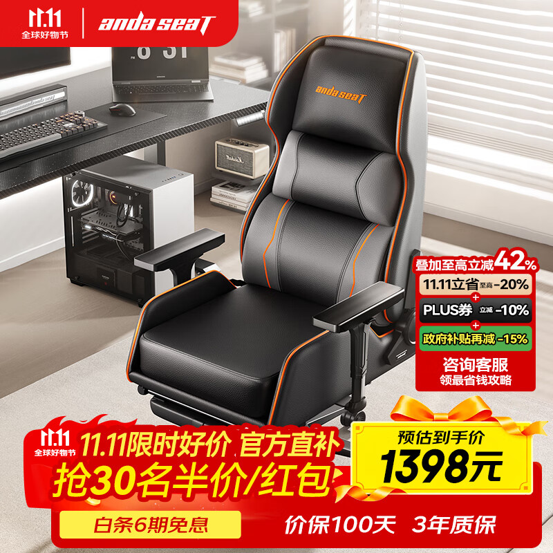 andaseaT安德斯特电竞椅电脑椅电竞沙发椅 人体工学办公椅 荣耀X1脚托款