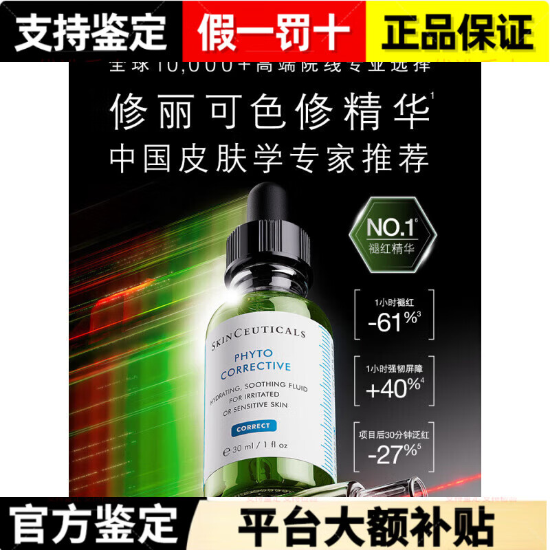 修丽可（SkinCeuticals）色修精华30ml护肤品舒缓修红修护保湿生日礼物送女友 礼物送女友