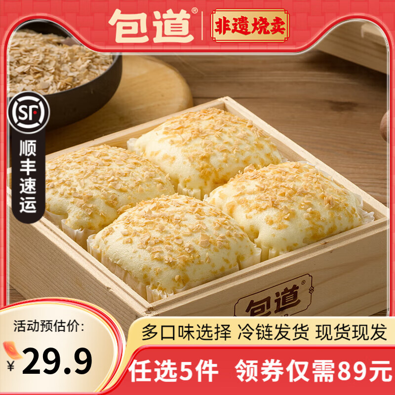 包道【89任选5件】鲜肉叉烧小笼包奶黄包冷冻速食儿童早餐半成品包子 蒸蛋糕450g/袋6个装