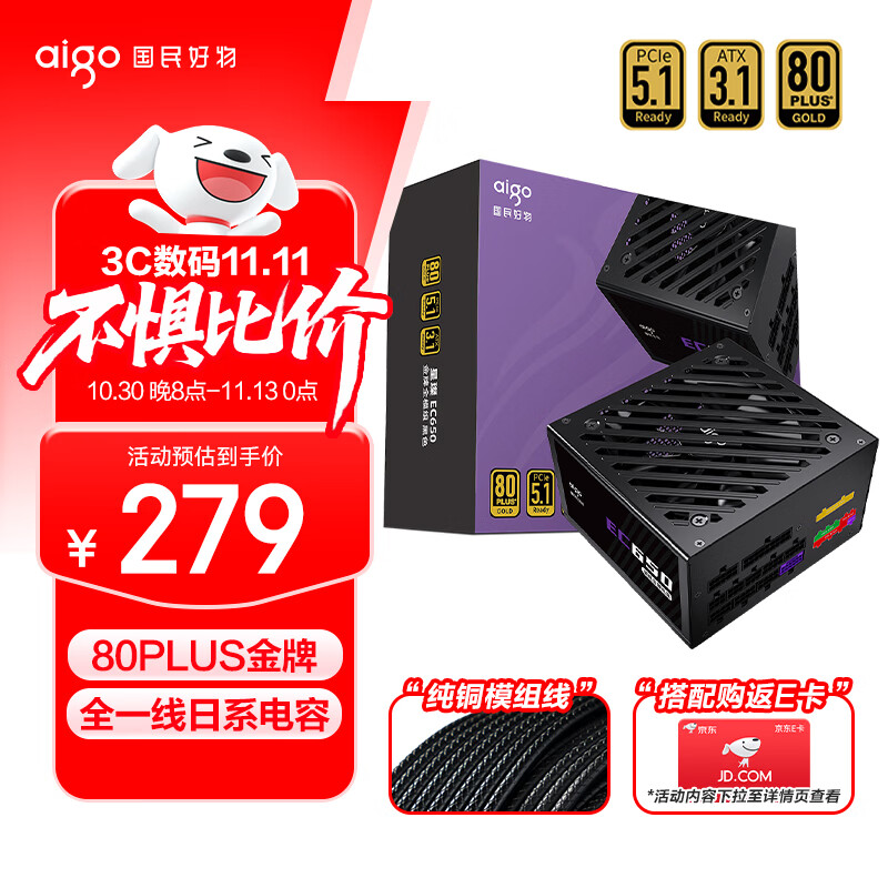 爱国者（aigo）星璨EC650W金牌全模组 黑色 主机箱电源 一线全日系电容/80PLUS金牌认证/纯铜模组线/5060Ti