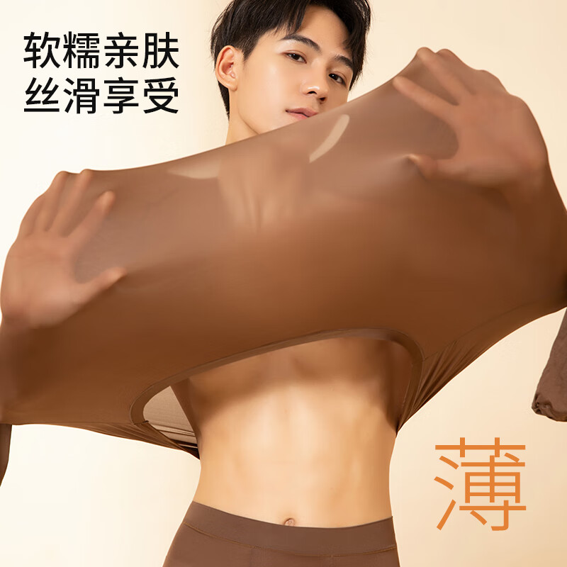草本初色保暖内衣男青少年士美肤衣发热肌底衣打底衣秋衣亲肤秋冬季送礼 【咖色】 XL 【140-180斤】