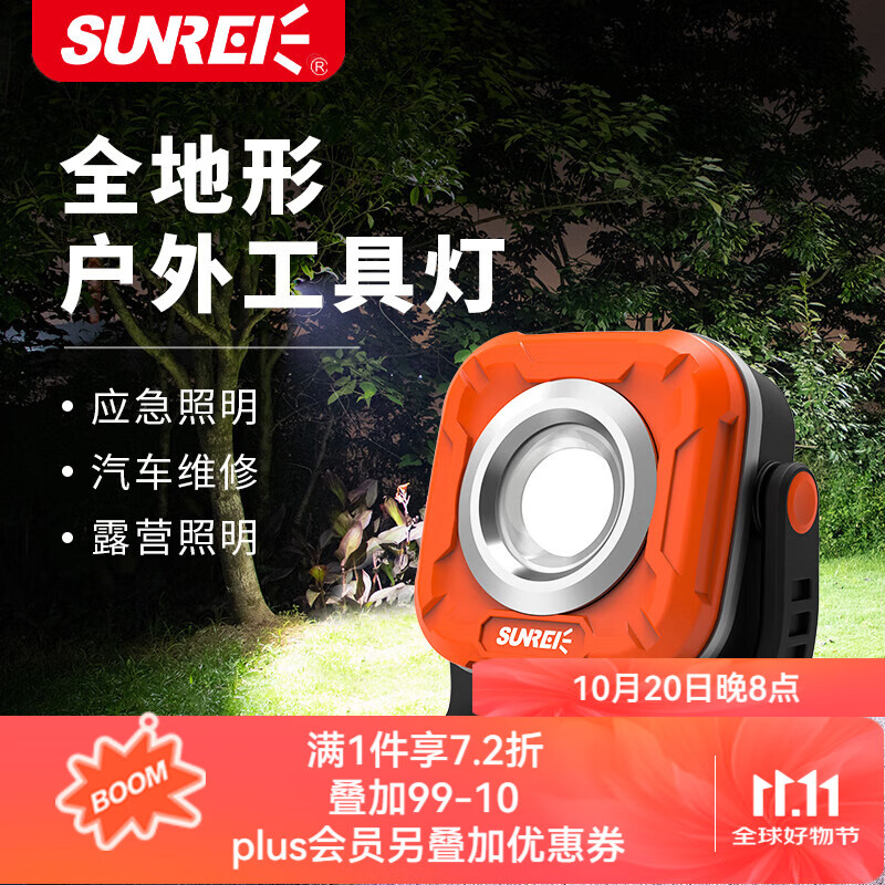 山力士sunrei C1200多功能轻量便携泛光工作灯露营灯营灯防水超亮应急灯 火焰橙+收纳包