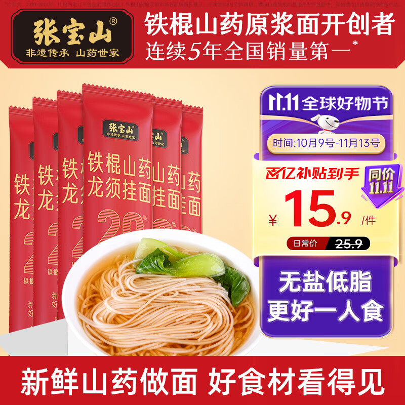 张宝山面条 铁棍山药龙须面100g*6袋 怀山药细面汤面速食面营养早餐挂面