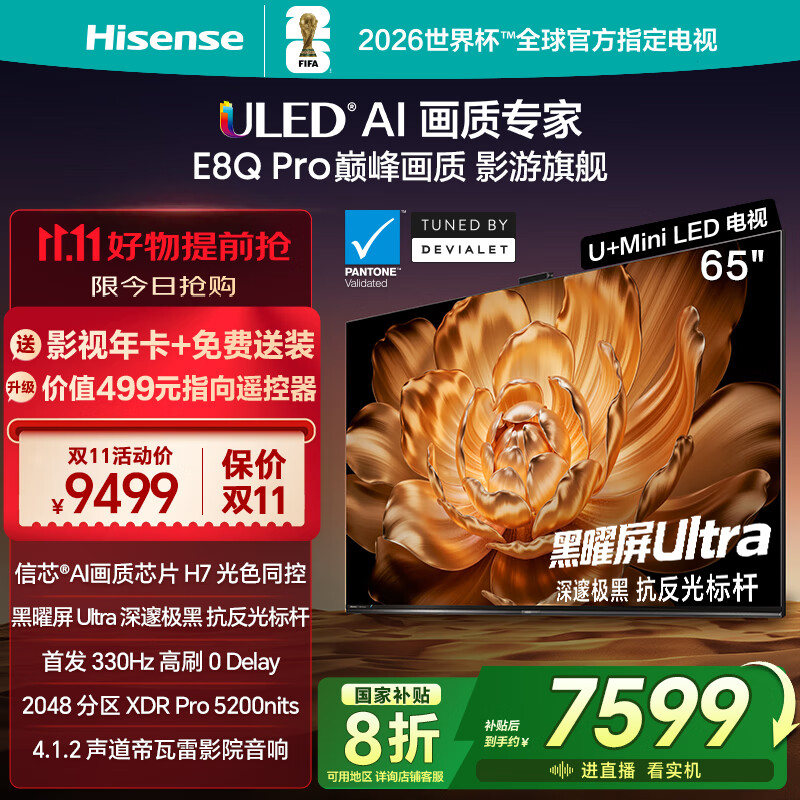 海信电视E8Q Pro 65英寸 信芯H7 U+MiniLED 黑曜屏Ultra 330Hz高刷 E8NULTRA升级 国家补贴65E8Q-PRO