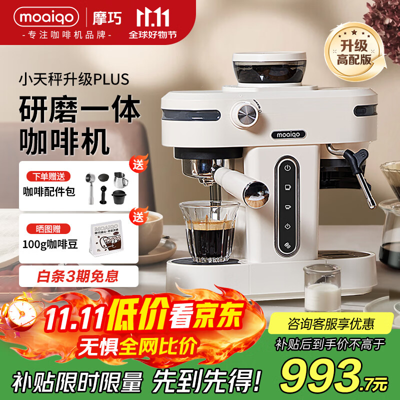 MOAIQO 摩巧【国家补贴15%】家用半自动咖啡机意式研磨一体机萃取办公室奶泡小天秤K1 PLUS 送礼推荐