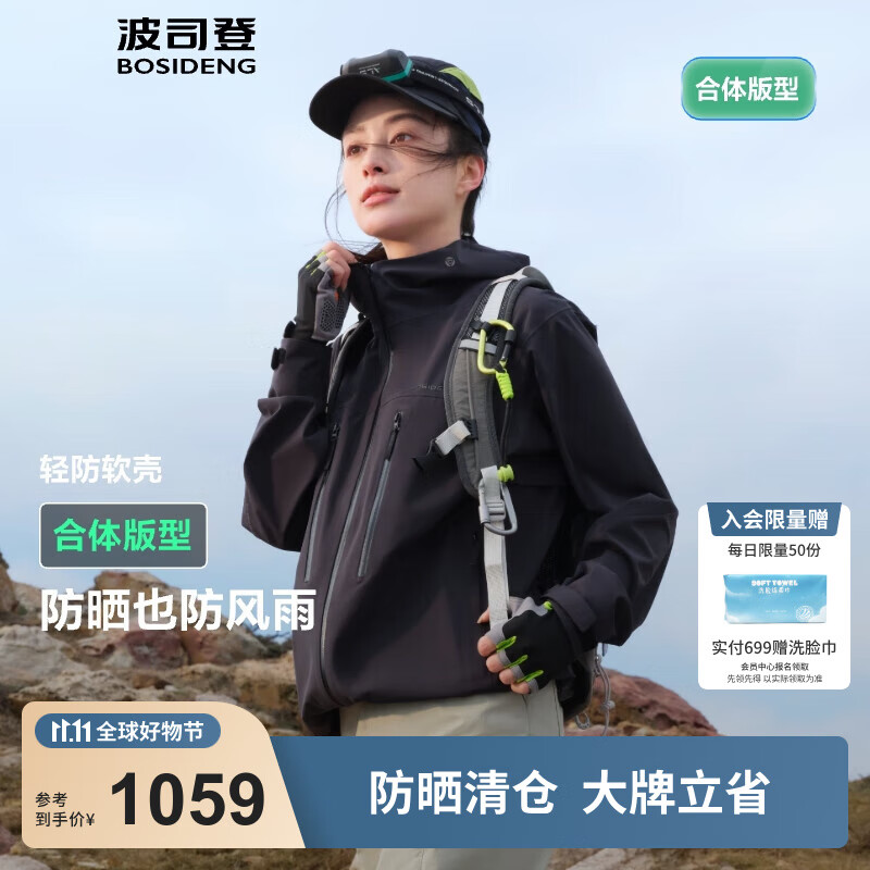 波司登（BOSIDENG）25年杨紫同款软壳轻户外男女情侣款连帽防风功能外套B250512090 子夜黑8297-经典极