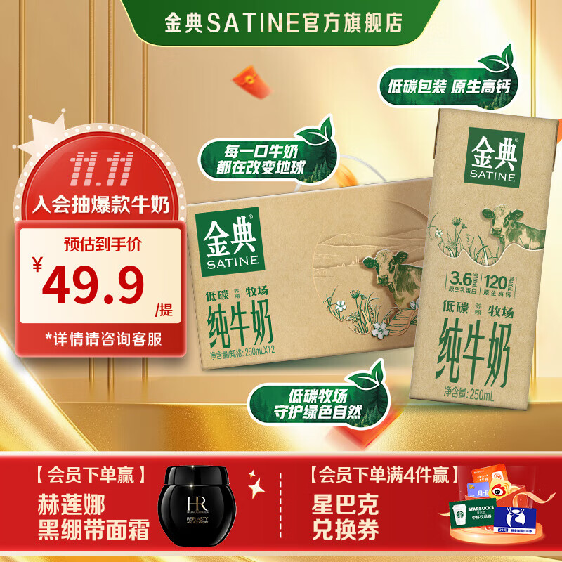金典纯牛奶 250ml*12盒/箱  3.6g乳蛋白 伊利牛奶整箱送礼 9月产 金典纯牛奶