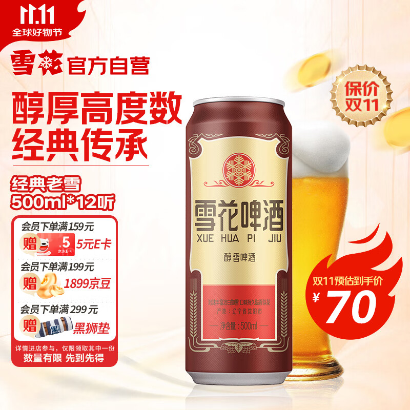 雪花啤酒（Snowbeer）经典老雪 500ml*12听经典醇厚 高度数