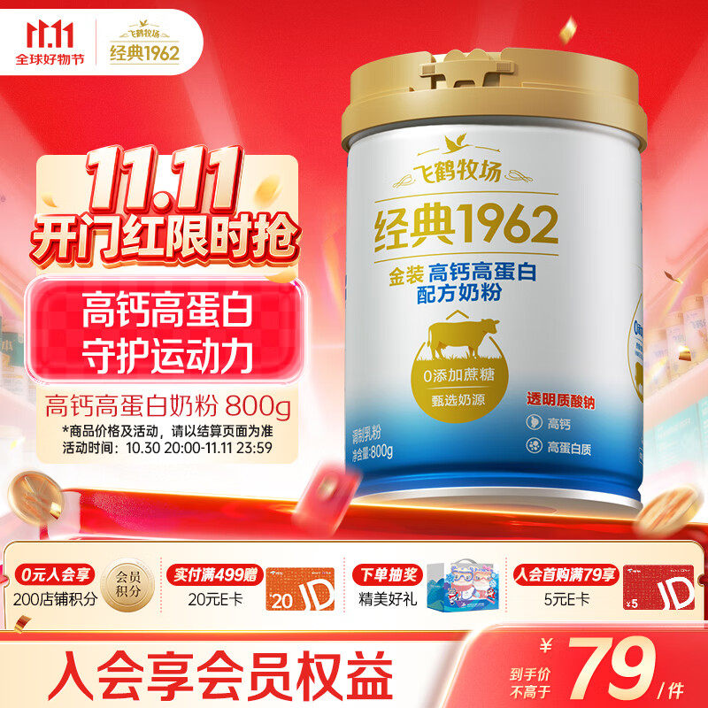 飞鹤1962金装高钙高蛋白牛奶粉800g 中老年奶粉维生素成人营养送父母