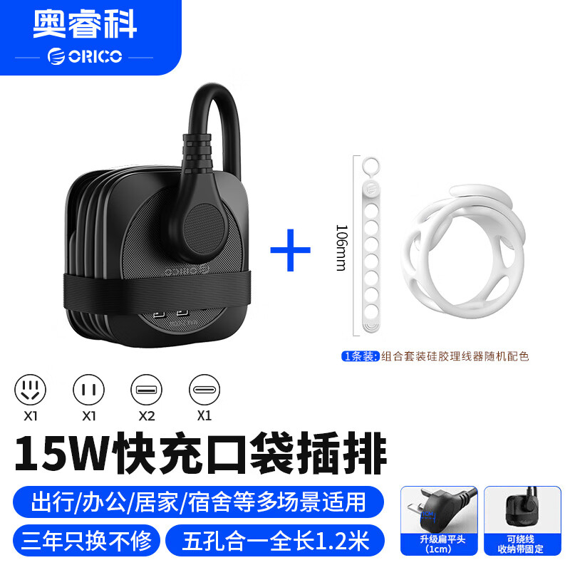 奥睿科【3C认证】USB插座/口袋插排/排插/插板/拖线板/插线板/带绕线收纳儿童用安全门差旅充电器1.2米