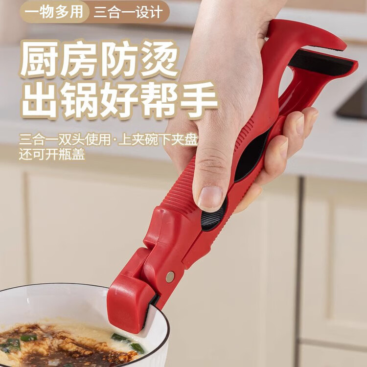 贝净洁三合一防烫夹取碗夹防滑钳夹子厨房夹盘子夹蒸菜隔热提盘夹碗神器 三合一防烫夹【正红色】