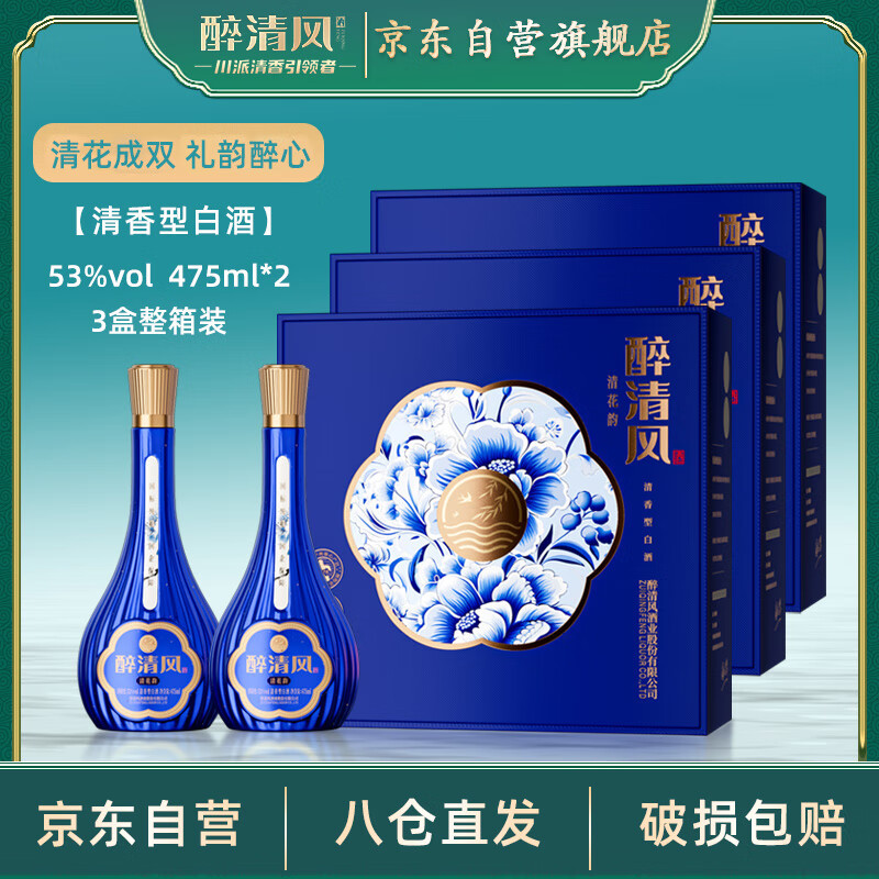 醉清风清花韵纯粮酿造清香型53度475ml双支x3盒礼盒装整箱宴请送人婚宴
