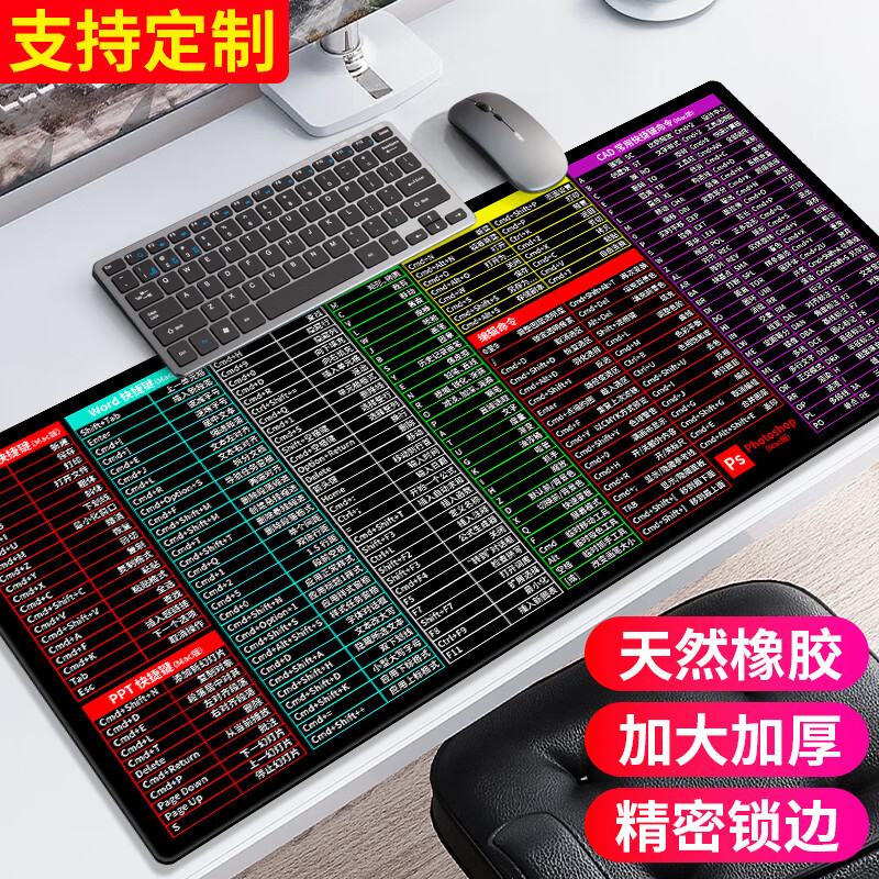 典元超大鼠标垫办公cad快捷键大全PS软件excel桌面键盘电竞游戏电脑桌垫加厚大号精密锁边学生电脑桌垫 MAC版-快捷键大全 300*800mm 厚度3mm