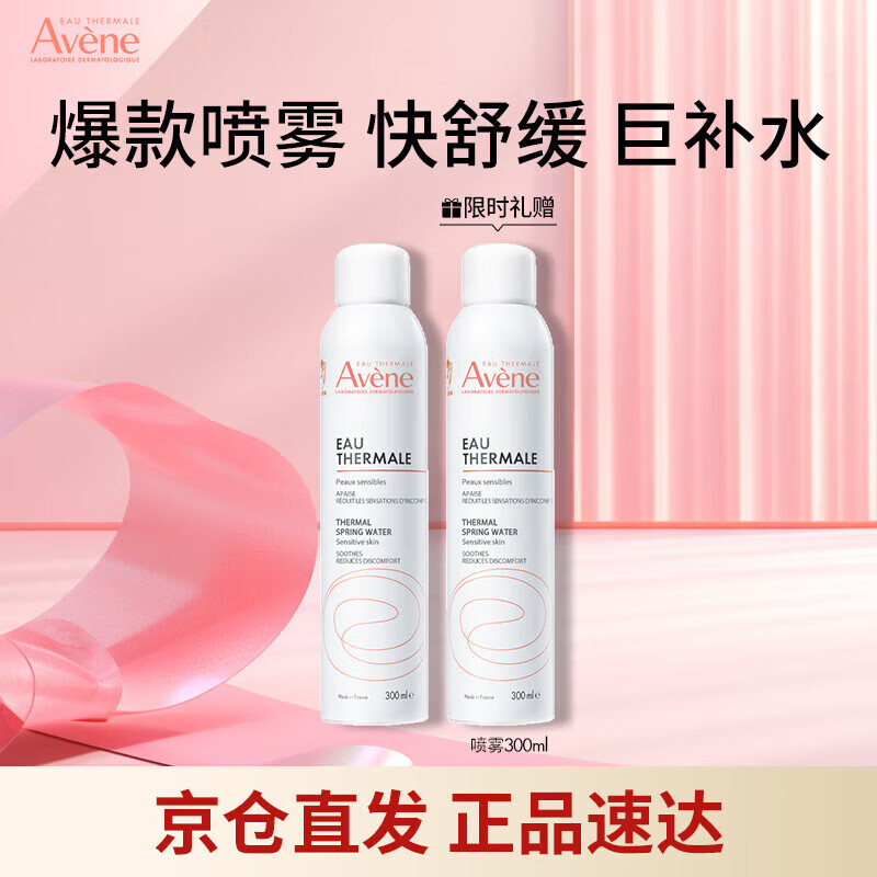 雅漾（Avene）舒泉调理喷雾300ML 舒缓定妆补水保湿 爽肤水化妆水护肤大喷礼物