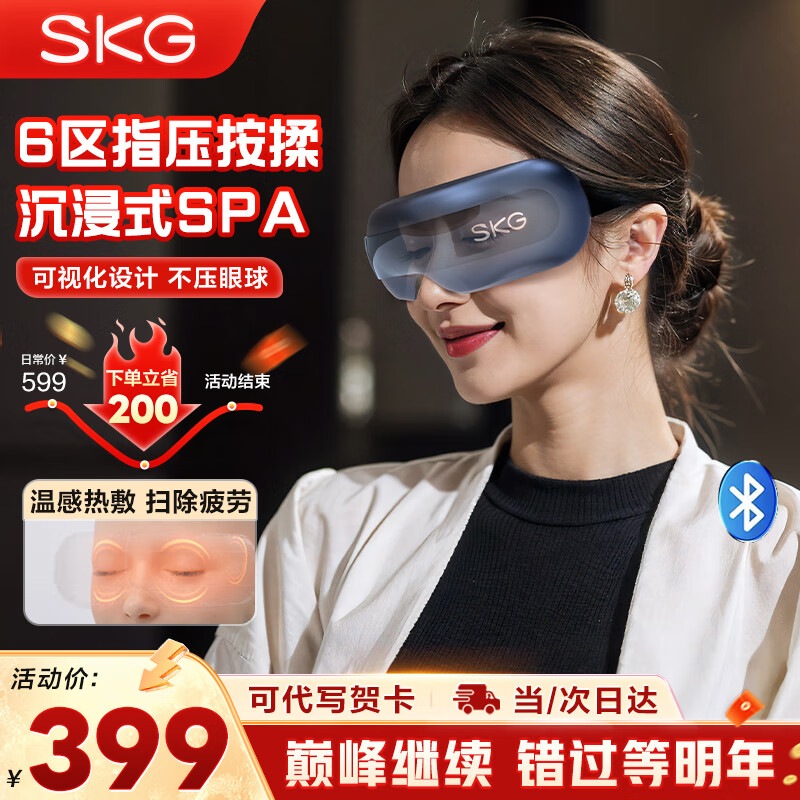 SKG眼部按摩仪眼睛热敷护眼仪蓝牙音乐睡眠眼罩气囊便携可折叠按摩器 生日礼物送男女朋友父母亲 【气囊指腹按揉】眼部E3二代