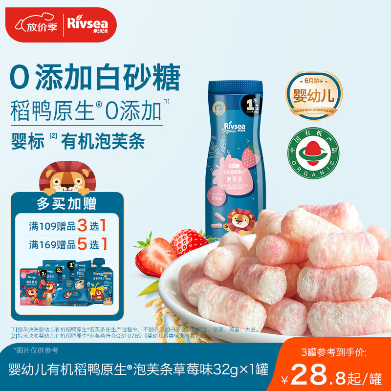 禾泱泱有机婴幼儿高钙泡芙条草莓味 稻鸭原生宝宝零食低敏32g 6月+
