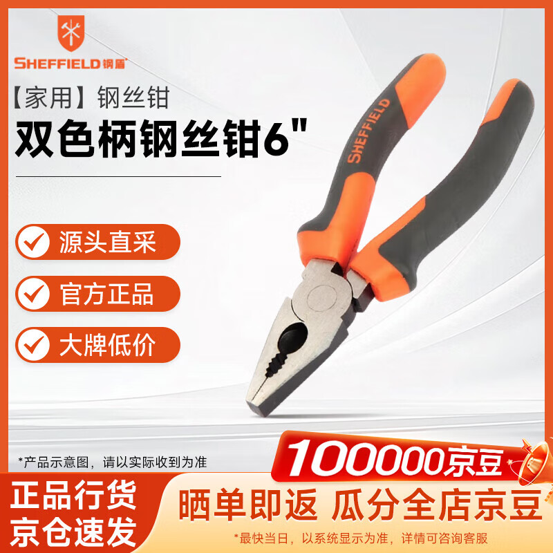 钢盾SHEFFIELDS045001双色柄钢丝钳6"家用SN2782 S045001双色柄钢丝钳尺码6mm