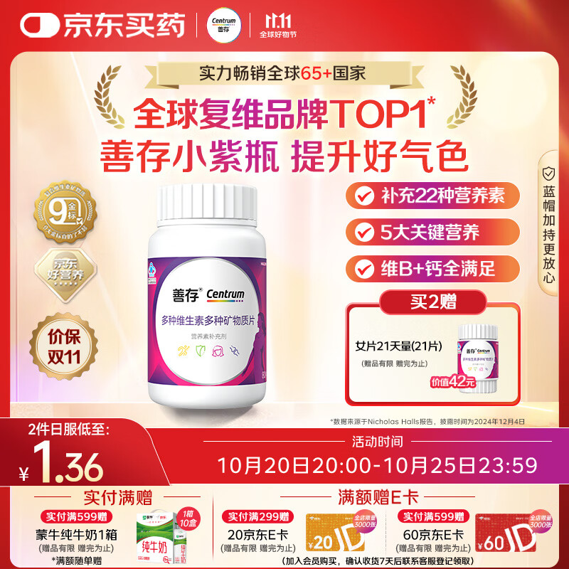 善存女士复合维生素 B族多种VCED烟酰胺叶酸铁钙镁锌硒B12补气血 80粒