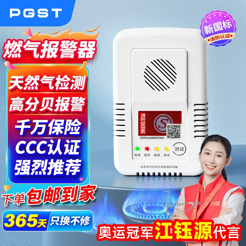 PGST新国标燃气报警器天然气报警器家用厨房管道煤气可燃气体泄漏探测 【3C认证】天然气报警器新国标