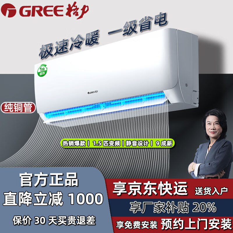 格力空调二手九成新挂机大1匹1.5匹2匹3匹冷暖变频一级能效静音家用壁挂式商用商铺单冷出租房卧室客厅 2匹单冷1级能效【纯铜管+入户+安装】