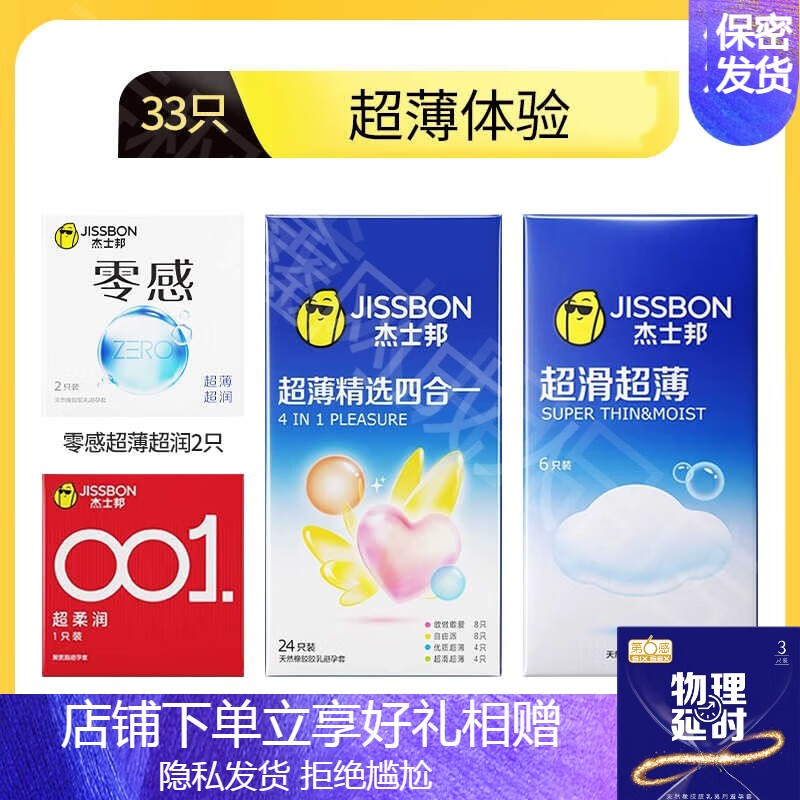 001超润避孕套超薄裸入隐形0