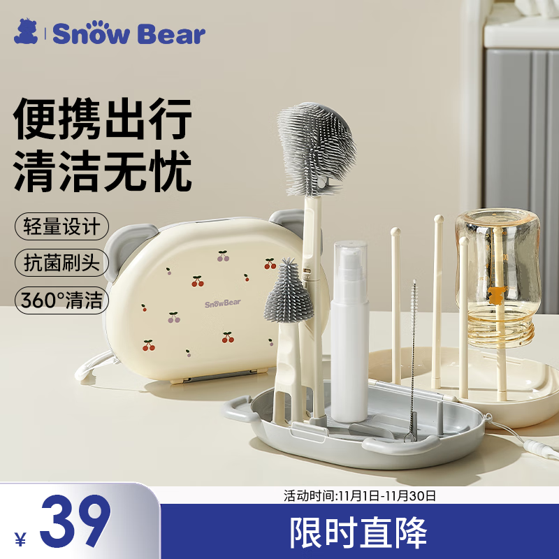 小白熊SnowBear硅胶便携奶瓶刷套装婴儿清洗刷吸管刷旅行装收纳盒杯刷08759