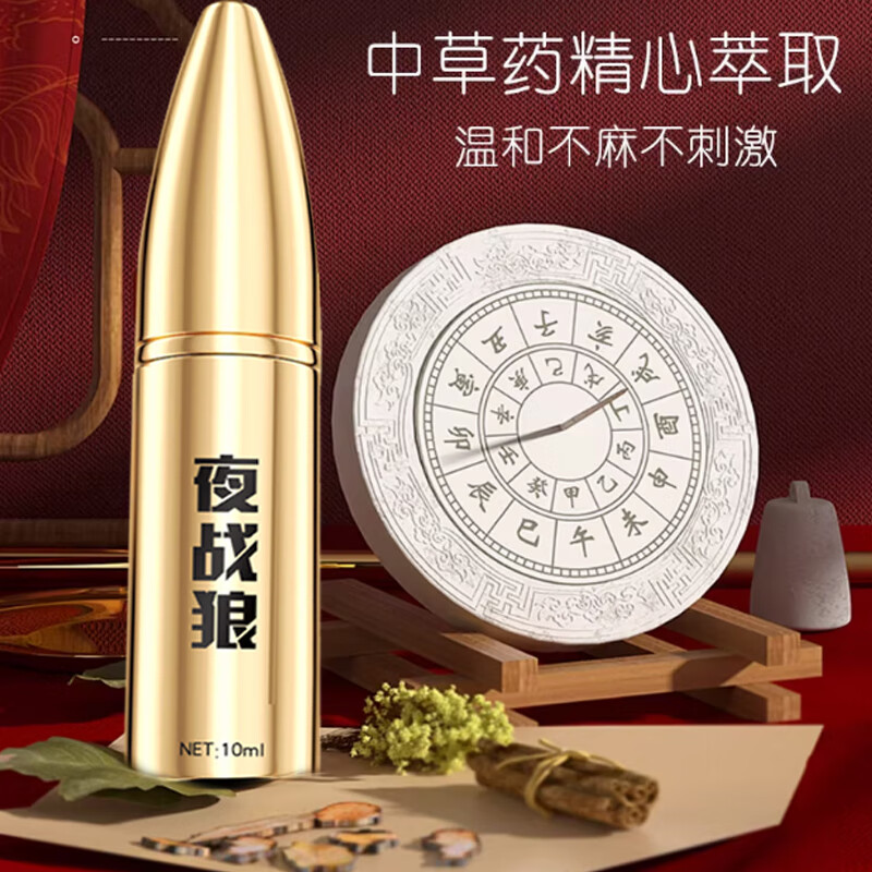 夜战狼子弹头男用延迟延时喷雾敏感早泄射精快久插不射持久喷剂印度神油 3代旗舰加强配方-黄金款10ml