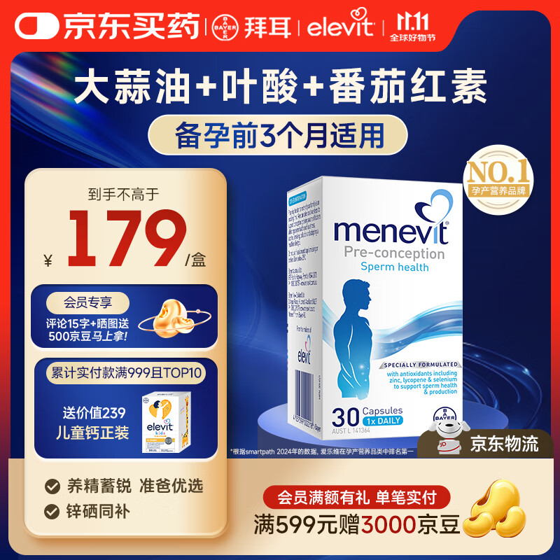 爱乐维（Elevit）活性叶酸 复合维生素 Elevit德国版孕妇备孕女士 【男士叶酸-备孕补充男性活力】澳版30粒