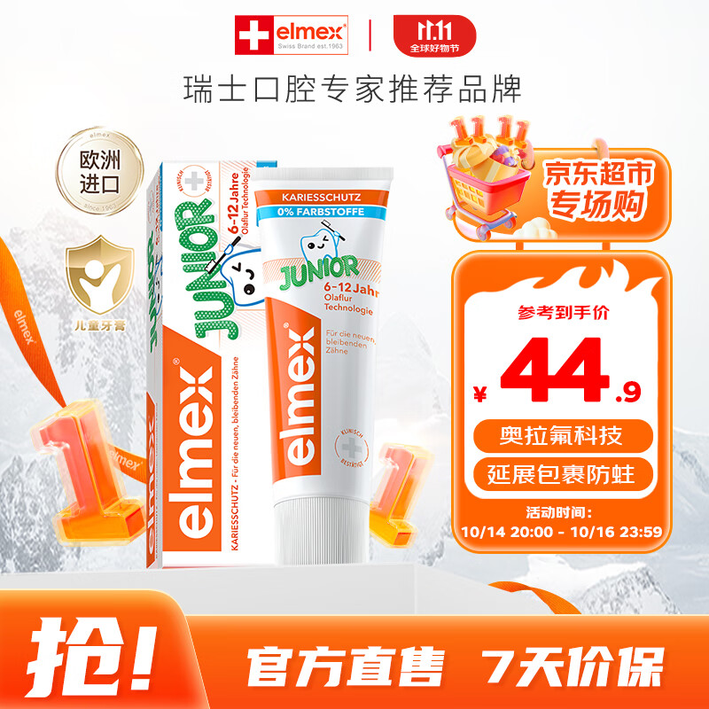 ELMEX艾美适含氟儿童牙膏6-12岁少儿防蛀换牙期青少年学生牙龈护理50ml