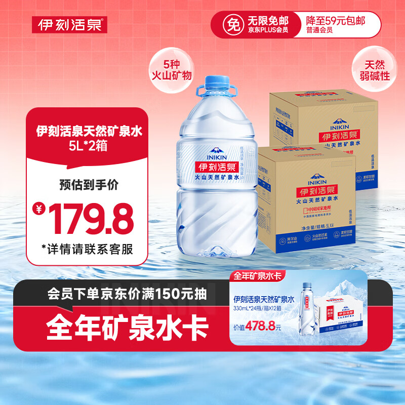 伊利2提伊刻活泉天然矿泉水5L*4瓶整箱装 弱碱性矿泉水家庭装