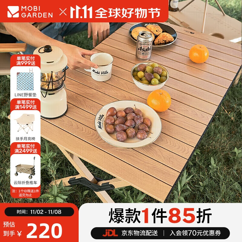 牧高笛（MOBIGARDEN）蛋卷桌 户外露营野餐轻量便携折叠蛋卷桌山涧M NX25665023 原木色