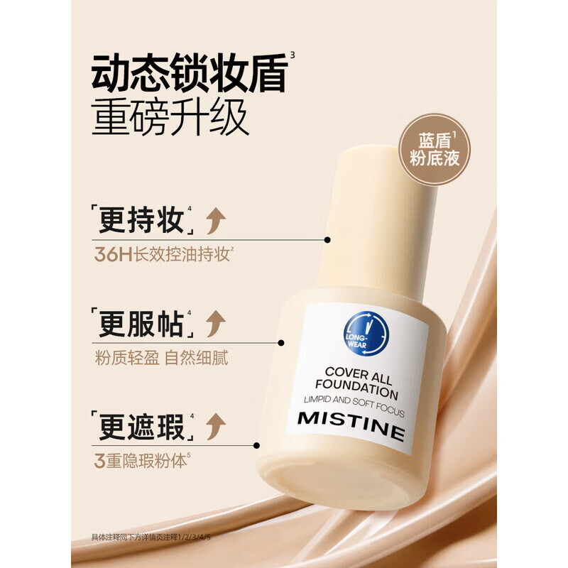 蜜丝婷(Mistine)蜜丝婷小蓝盾粉底液遮瑕持久控油保湿提亮混干油皮生日礼物送女友 【油皮款】金盾LF110-白皙中调