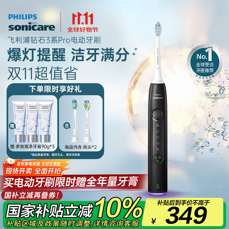 飞利浦（PHILIPS）【肖战推荐】电动牙刷钻石3系Pro 生日礼物 情侣款送男生/女友 深层清洁HX5282/01黑色 国家补贴