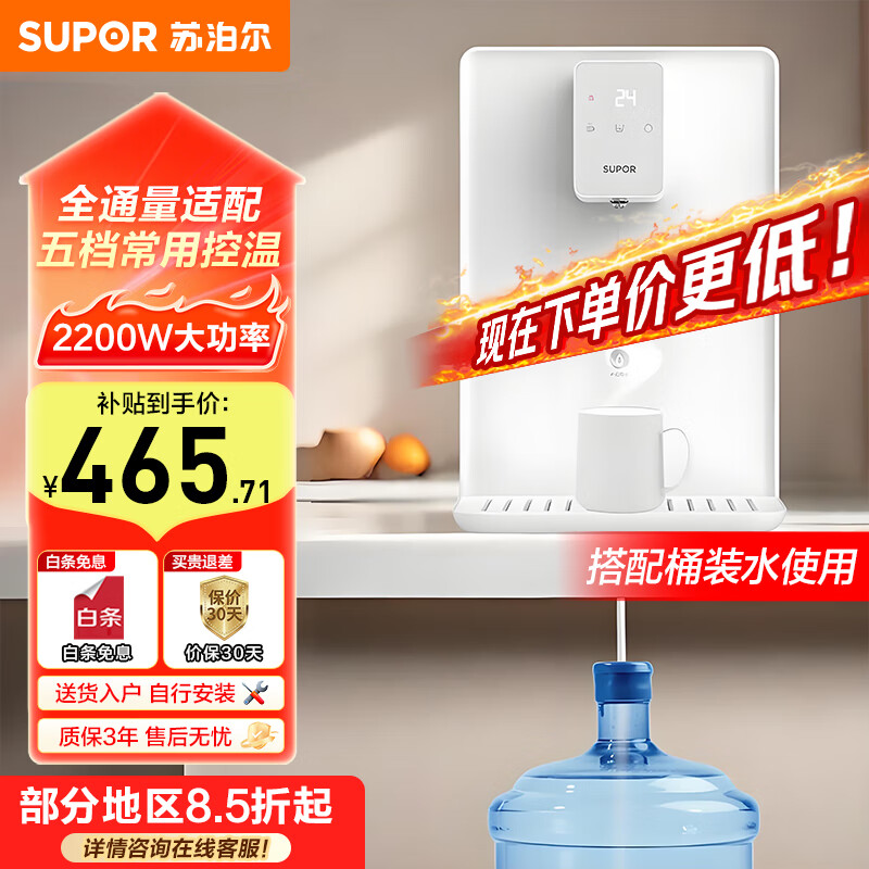 苏泊尔（SUPOR）管线机壁挂式反渗透净水器伴侣直饮机智能触屏3秒速热5档控温贴心童锁 【自行安装 桶装水专用】20G3A