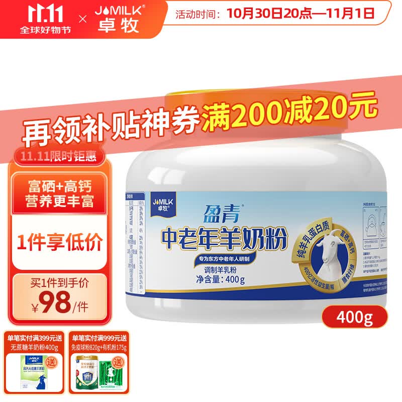 卓牧（JOMILK）盈青中老年羊奶粉 富含益生菌 成人奶粉 400g/罐