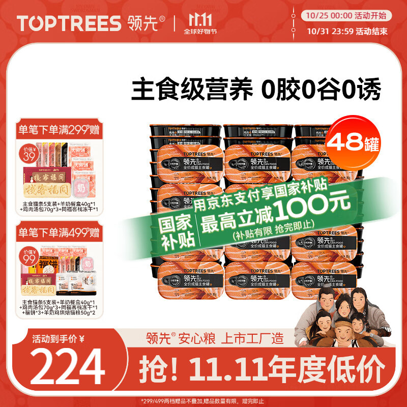 领先成猫主食罐头鸡肉三文鱼主食级全价猫咪零食湿粮85g*48罐