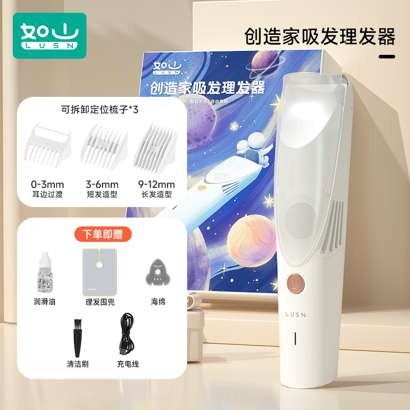 如山（LUSN）婴儿理发器静音自动吸发宝宝剃头发新生儿童电推子剃发神器超 创造家理发器-辛德白