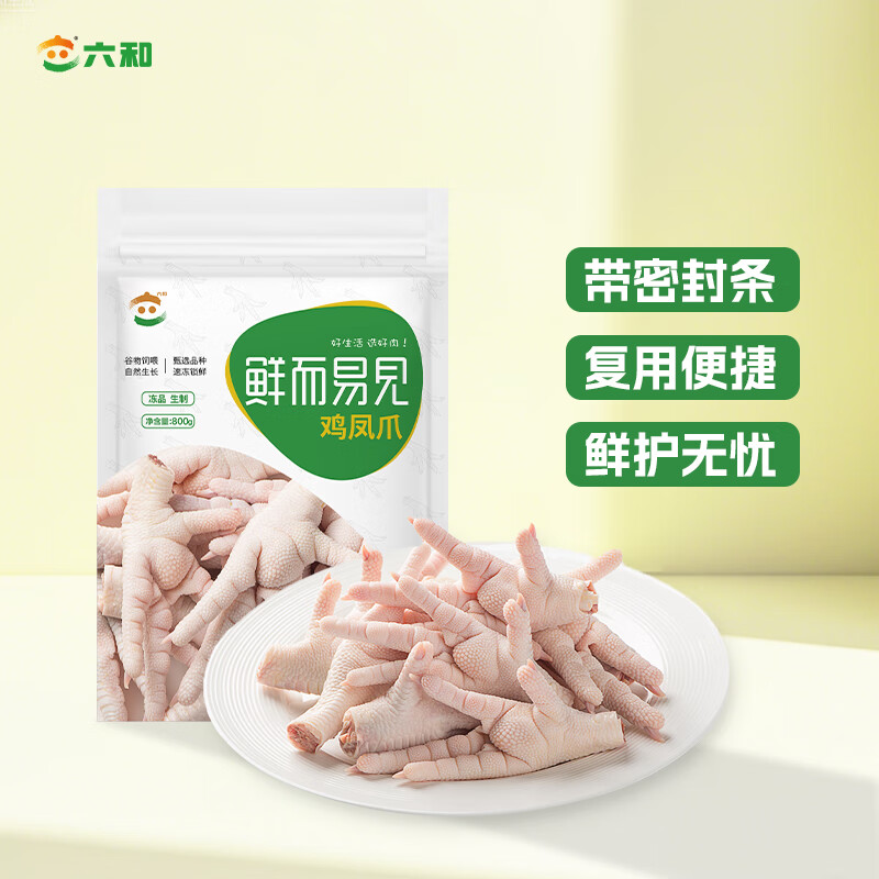 六和单冻鸡凤爪 1.6斤  白羽鸡烤凤爪卤鸡爪烧烤酱卤食材
