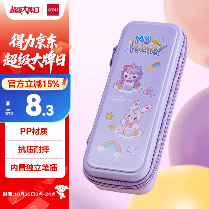 得力（deli）卡通PP学生笔袋 可爱高颜值笔盒 轻量便携大容量收纳文具盒 紫BC443开学必备