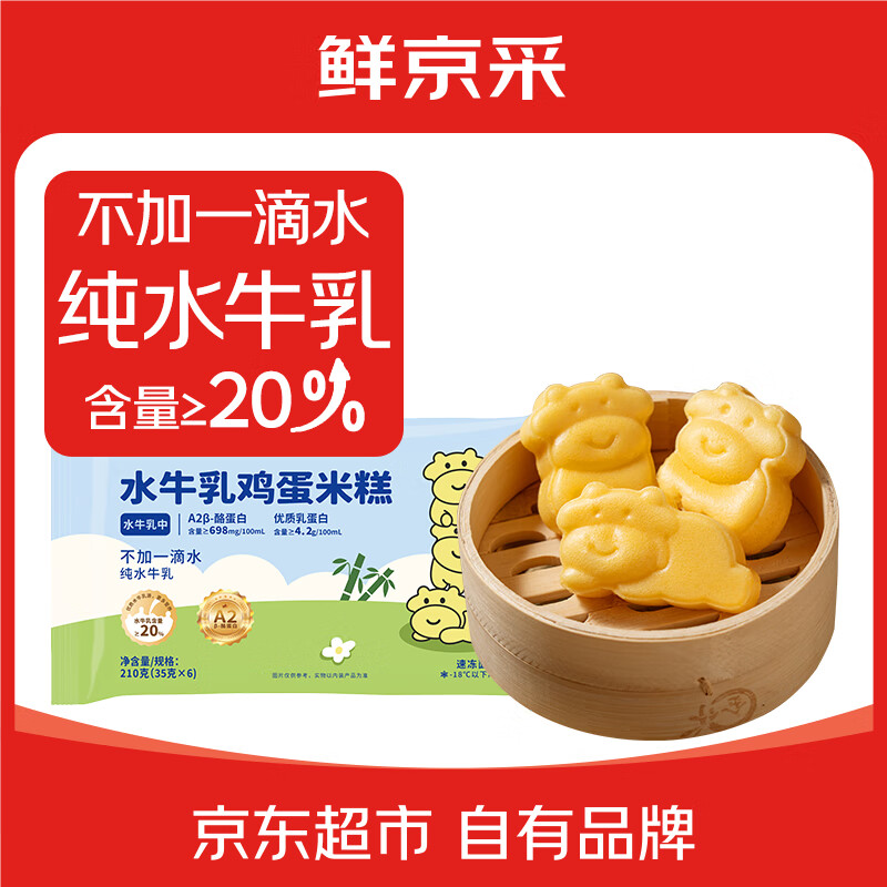 鲜京采水牛乳鸡蛋米糕210g *1袋 6个 儿童早餐 速食半成品面点