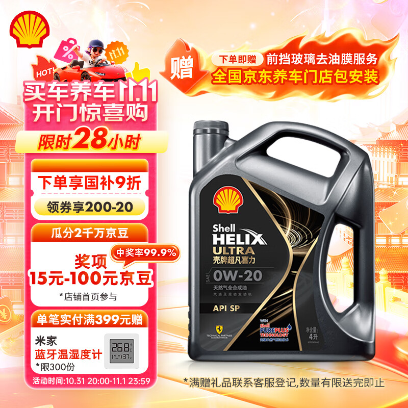 壳牌(Shell)全合成汽机油0w-20(0w20) API SP级 4L 都市光影版灰壳 京东养车