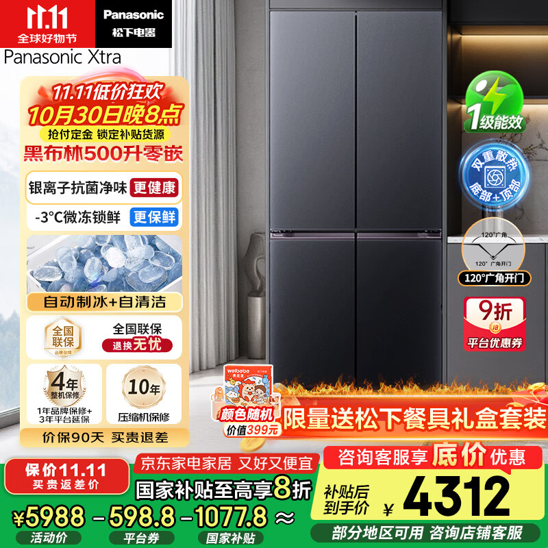 松下(Panasonic)黑布林冰箱四开门500升超薄零嵌入家用双十字门一级能效NR-XD50C5B-S