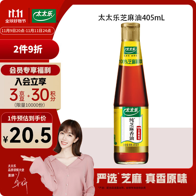 太太乐 物理压榨芝麻香油  405ml 凉拌蘸料火锅油碟