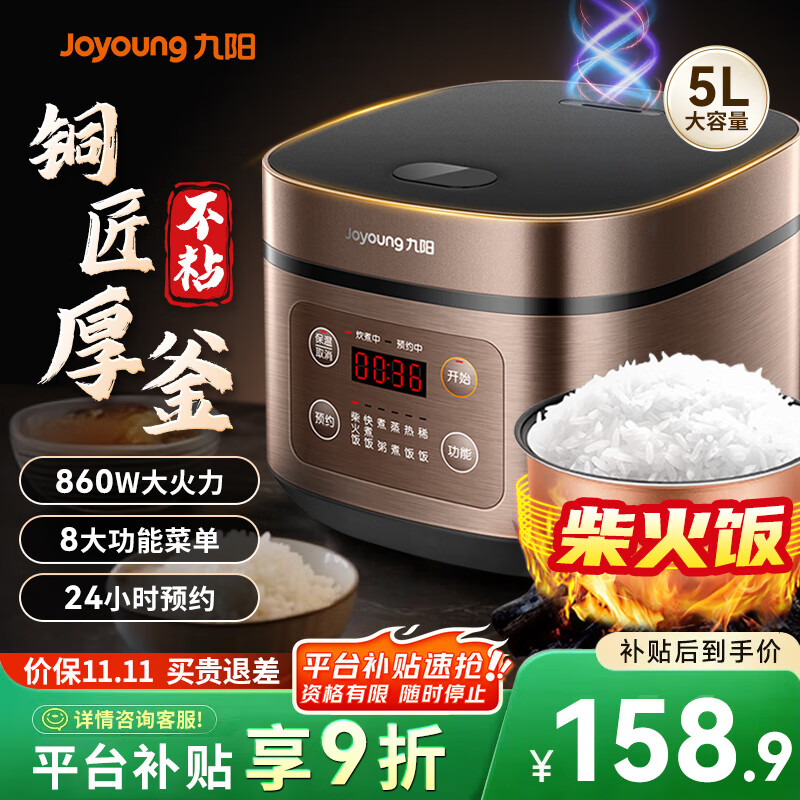 九阳电饭煲家用电饭锅5L升大容量5-6-10人微压多功能锅智能预约大功率微压铜匠厚釜内胆50FS69