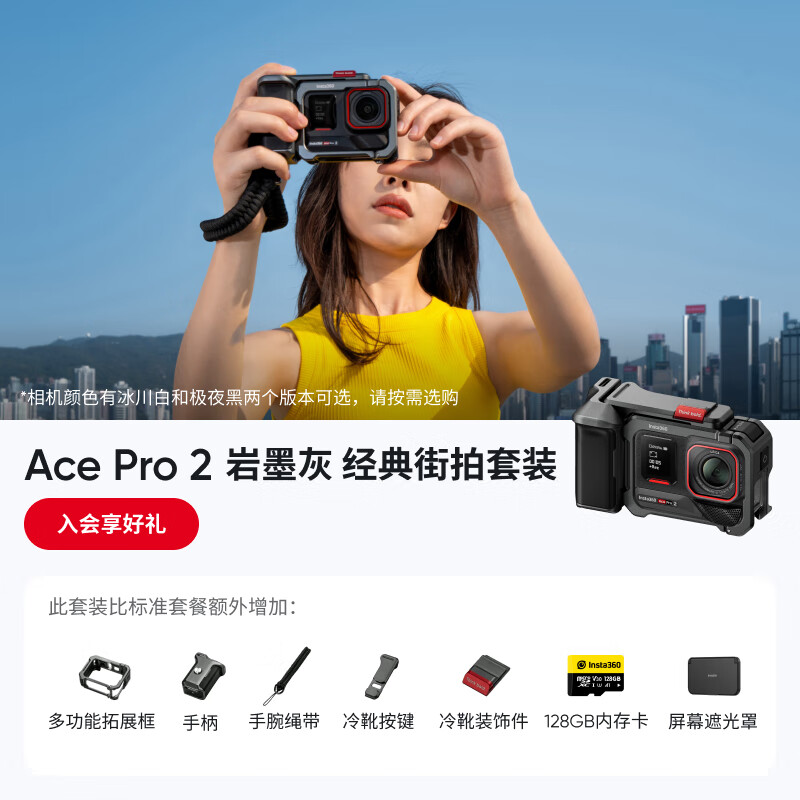 影石（Insta360）【入会领配件券】Ace Pro 2旗舰影像运动相机AI智能防抖摩托骑行Vlog 岩墨灰经典街拍套装（双电池版） 官方标配